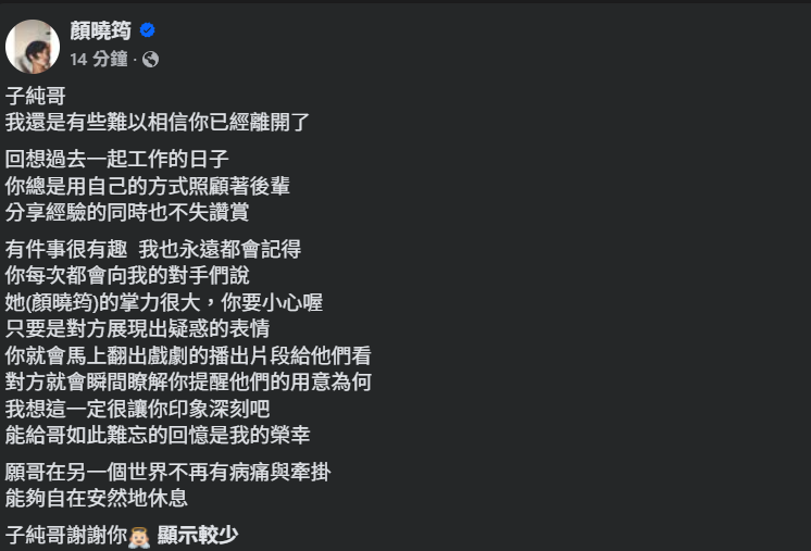 ▲▼顏曉筠。(圖/翻攝自Facebook/顏曉筠)