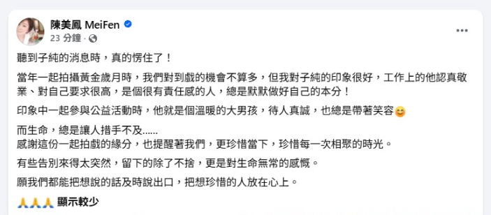 ▲▼傅子純46歲血癌逝!陳美鳳愣住心痛發聲。(圖/翻攝自臉書、IG)