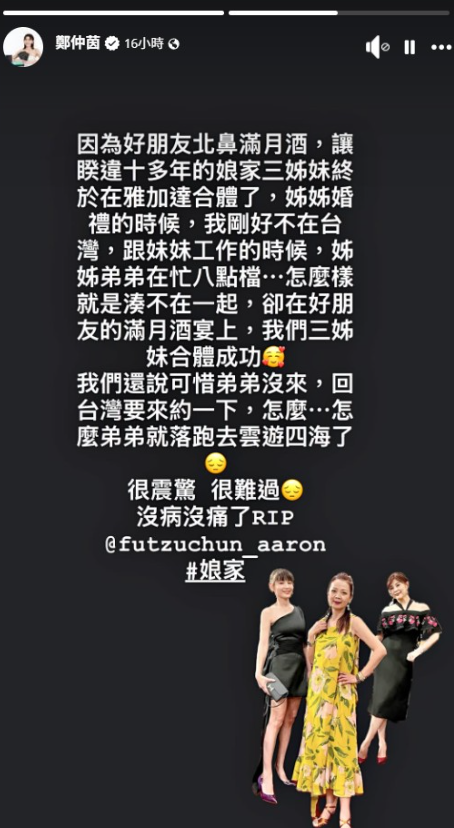 ▲▼傅子純46歲血癌逝!鄭仲茵、高欣欣發文。(圖/翻攝自臉書、IG)