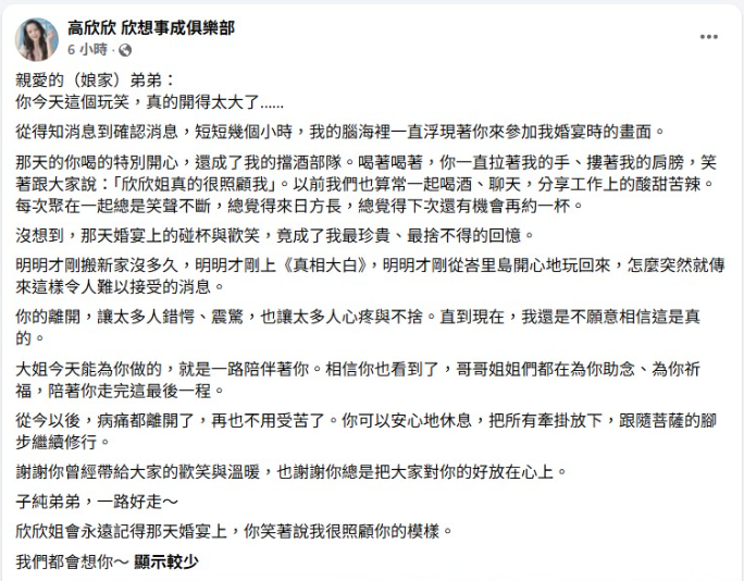 ▲▼傅子純46歲血癌逝!鄭仲茵、高欣欣發文。(圖/翻攝自臉書、IG)