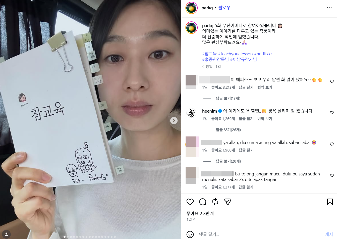 ▲▼鐵拳教育,朴智妍。(圖/翻攝自Instagram/parkg)