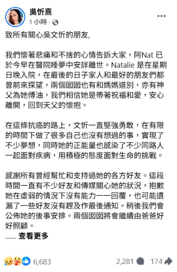 ▲▼51歲前港姐吳文忻癌逝!罹乳癌4期擴散大腦 。(圖/翻攝自臉書)