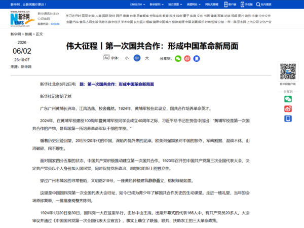 ▲▼新華社兩度刊文重提「國共合作」。(圖/翻攝新華網)
