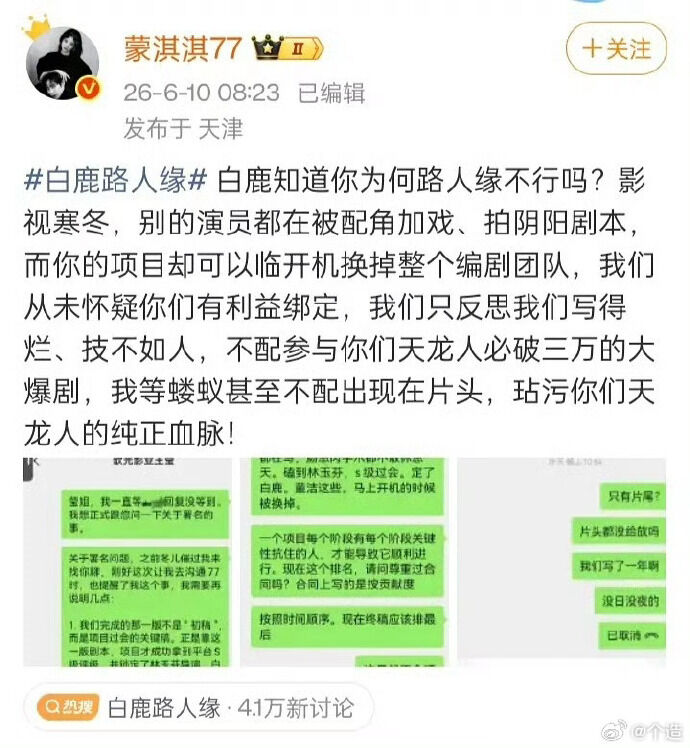 ▲▼白鹿新劇開播1天爆爭議!遭業界開撕「臨開機換編劇」。(圖/翻攝自微博)