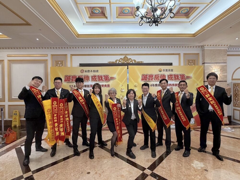 ▲▼ 永慶房產,高雄,房仲,加盟,億元業績,房地產,永慶房市訊息,永慶安心買賣屋 。(圖/永慶房產集團提供)