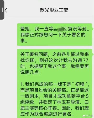 ▲▼白鹿新劇開播1天爆爭議!遭業界開撕「臨開機換編劇」。(圖/翻攝自微博)