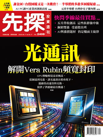 圖/先探投資週刊 提供