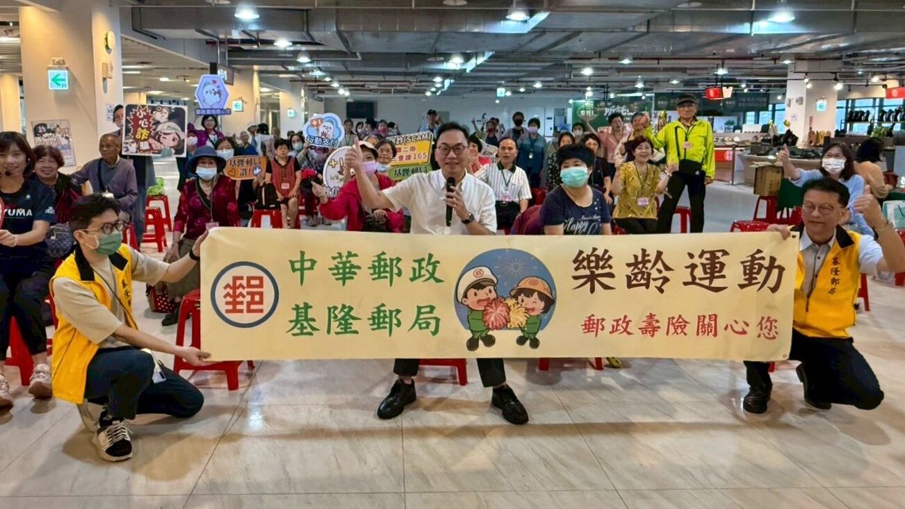▲樂齡運動結合金融教育 基隆郵局助長者遠離詐騙。(圖/記者郭世賢翻攝)