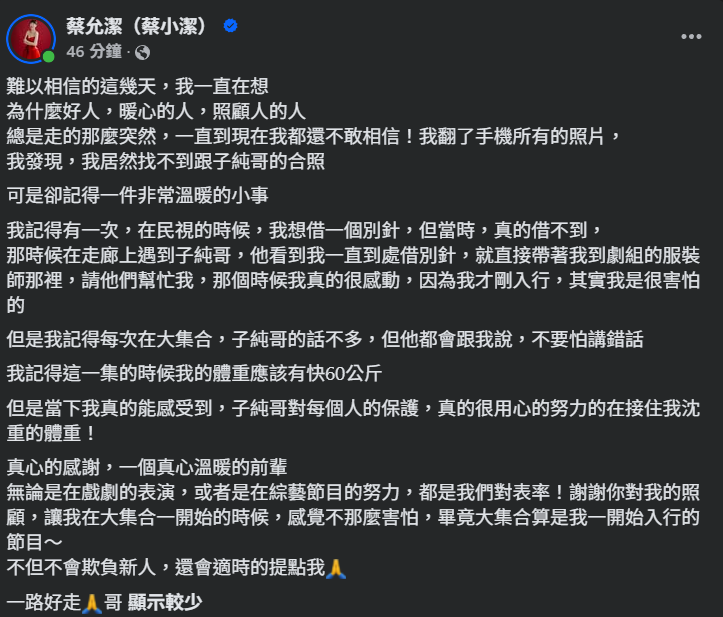 ▲▼蔡允潔。(圖/翻攝自Facebook/蔡允潔蔡小潔)