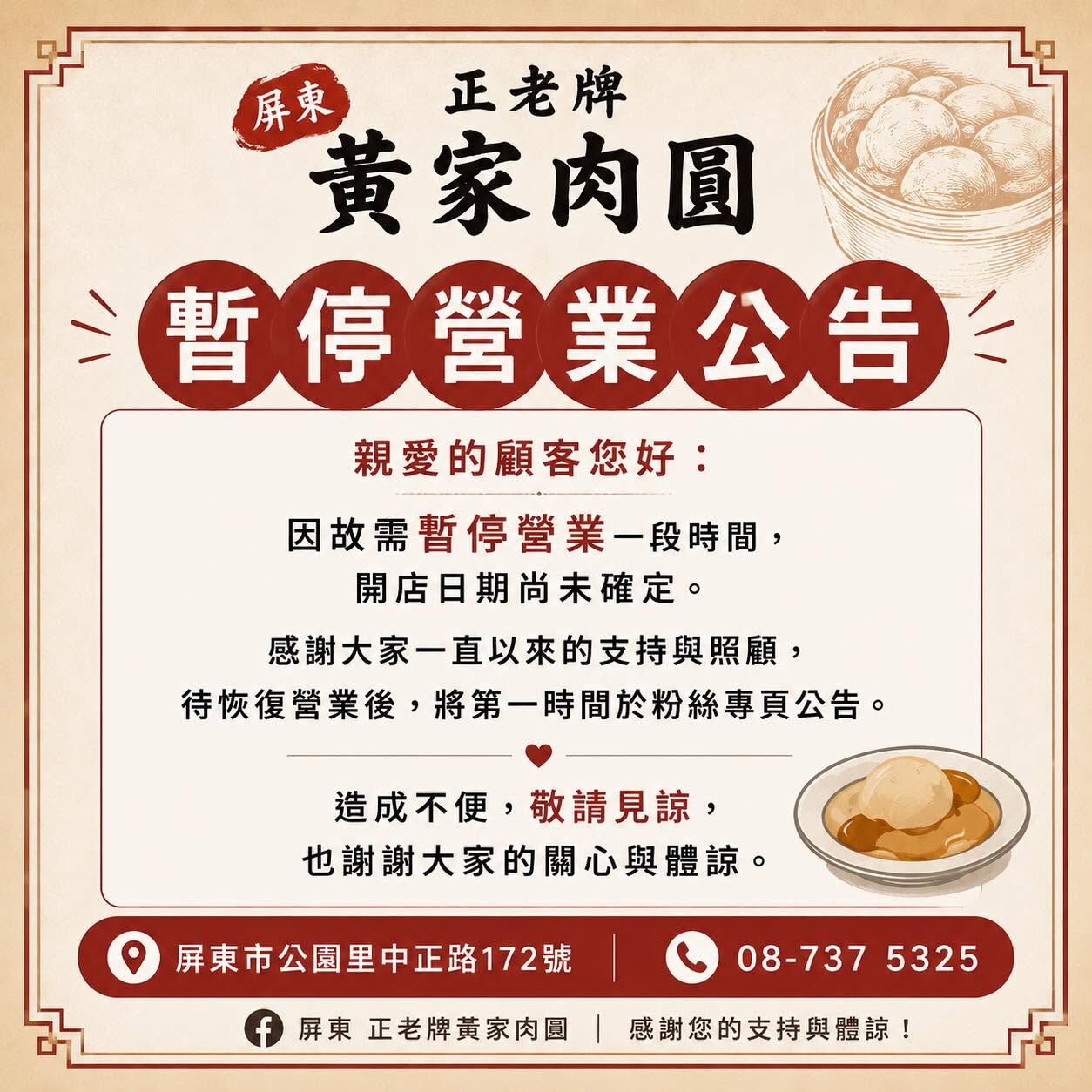 ▲蘇貞昌愛店「屏東黃家肉圓」暫停營業。(圖/取自屏東正老牌黃家肉圓臉書粉專)