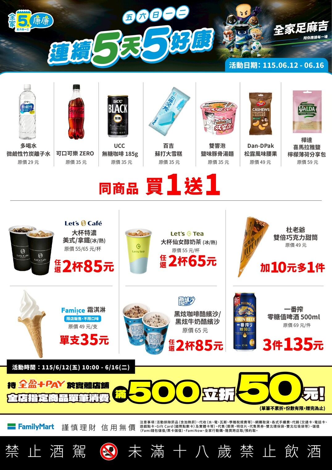 ▲▼超商優惠。(圖/業者提供)