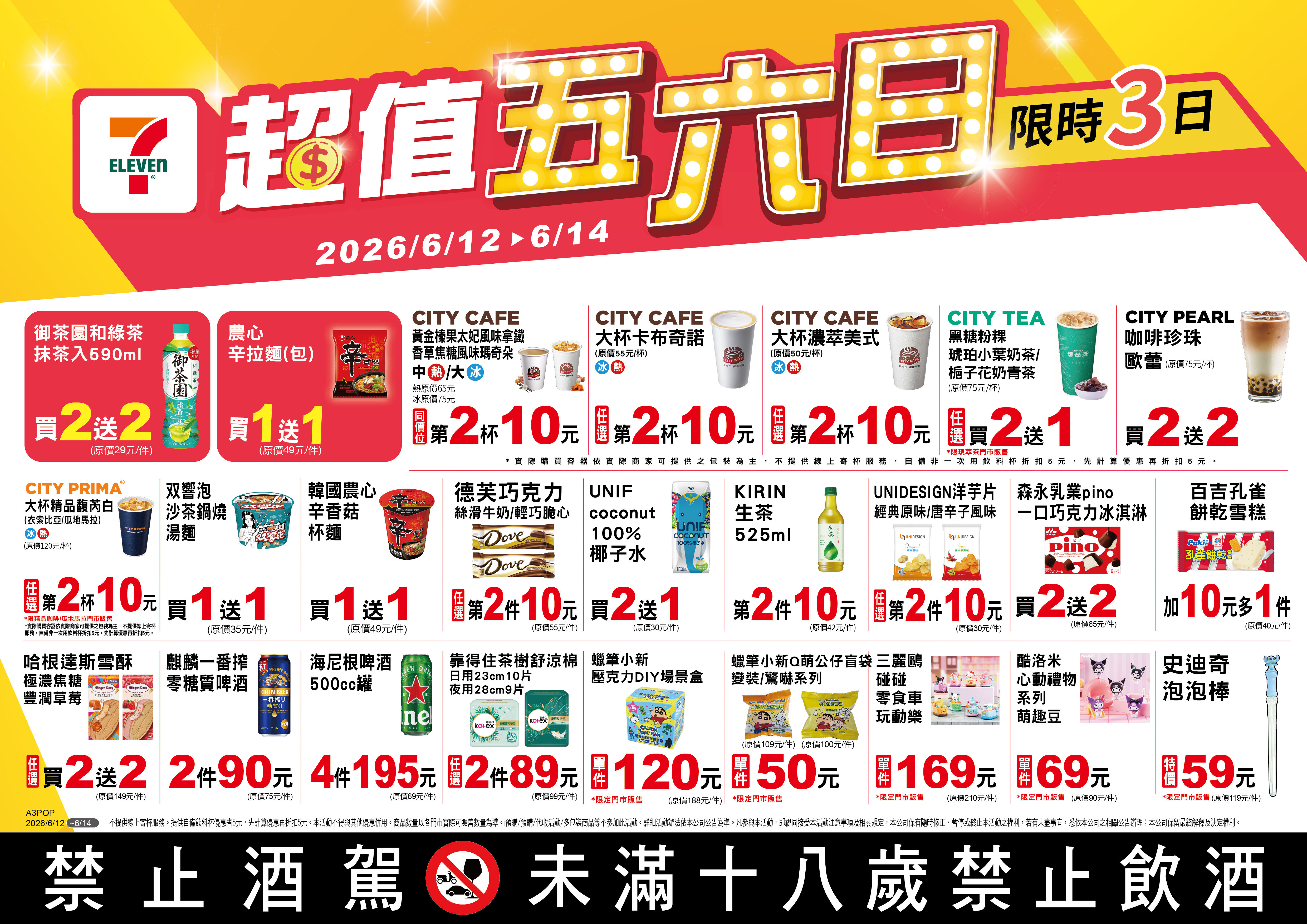 ▲▼超商優惠。(圖/業者提供)