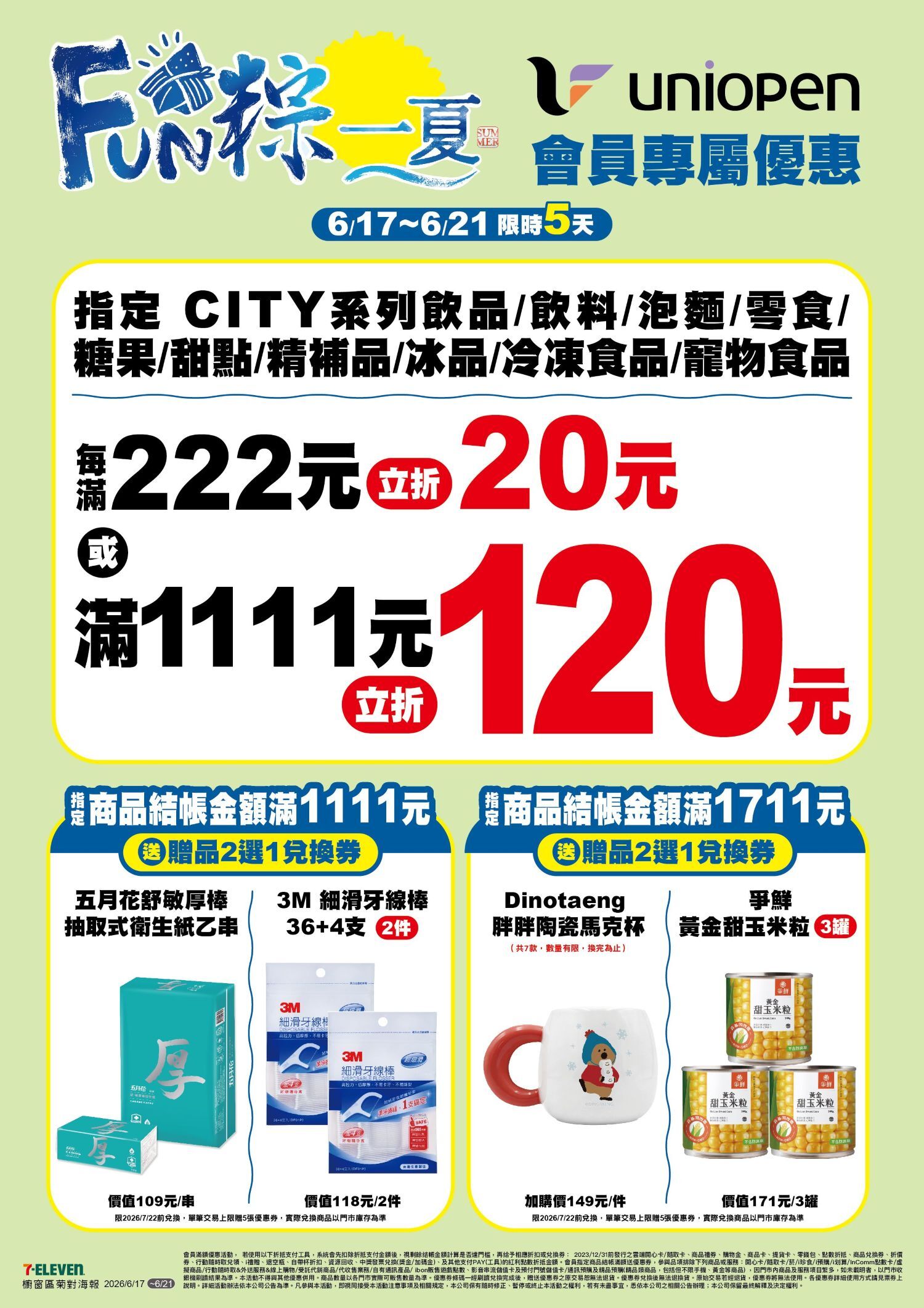 ▲▼超商優惠。(圖/業者提供)