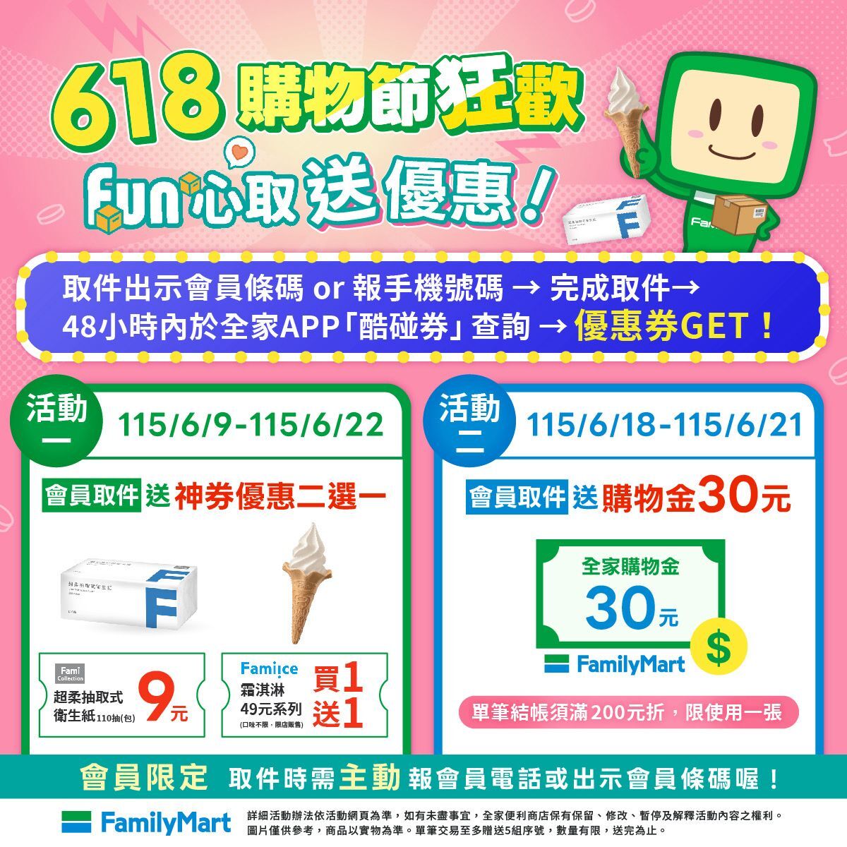 ▲▼超商優惠。(圖/業者提供)