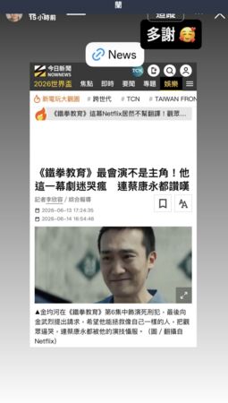 ▲▼▲▼ 《鐵拳教育》第六集死刑犯超會演!逾20年演技封神 2字中文謝台灣。(圖/翻攝自金河均IG)