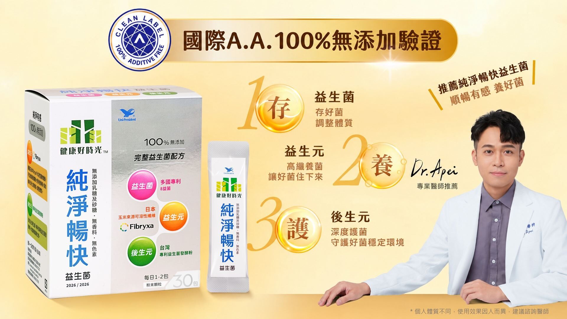 ▲▼統一,益生菌,統一健康好時光純淨暢快益生菌,無添加,純淨,暢快。(圖/業者提供)