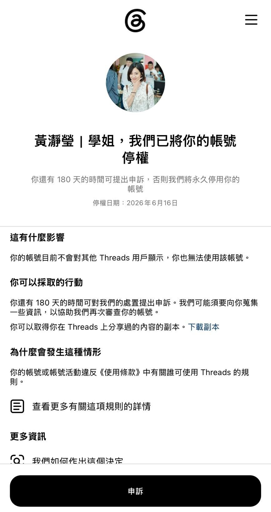 ▲▼黃瀞瑩IG遭Meta封鎖災情波及。(圖/取自黃瀞瑩臉書)