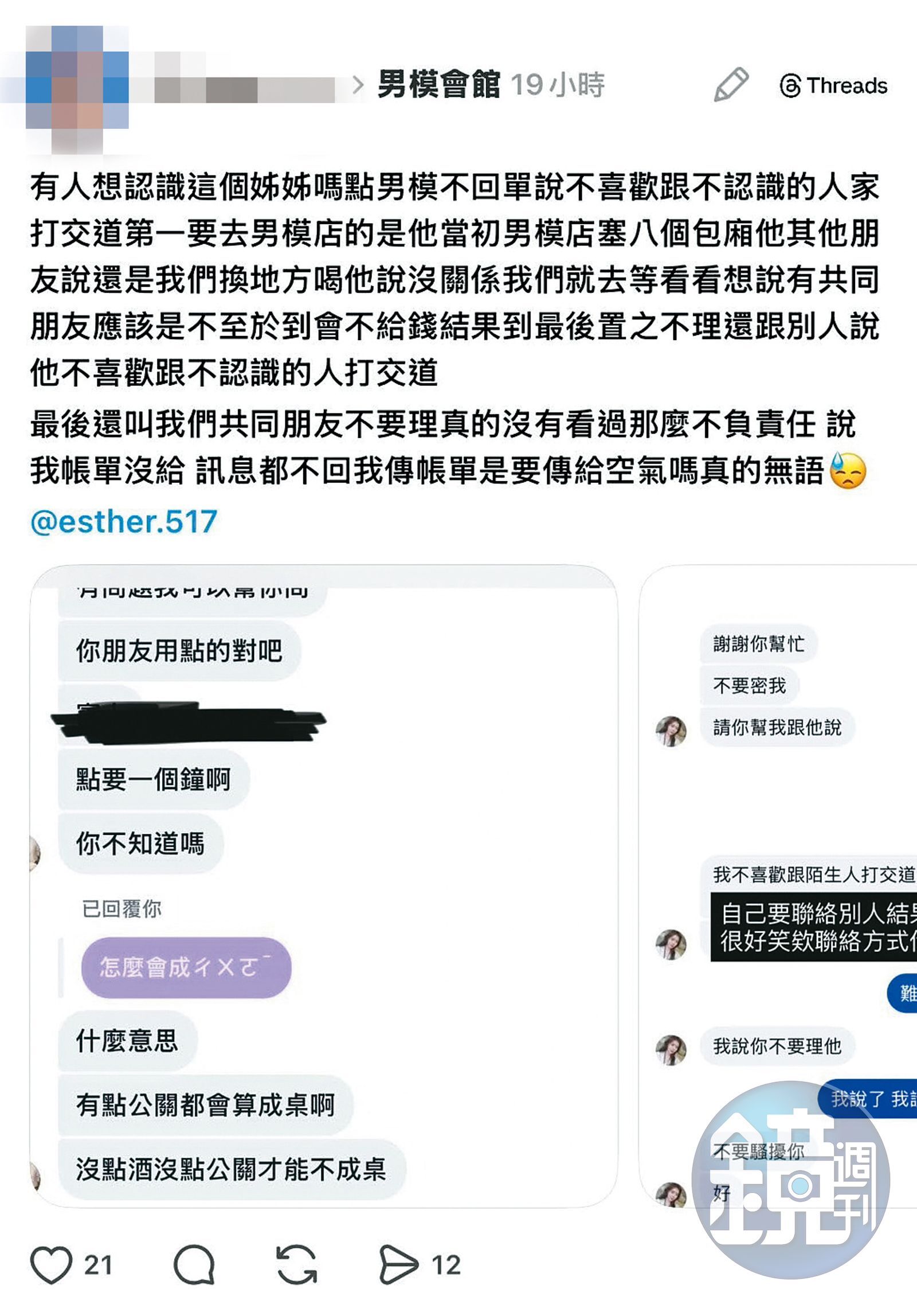 消費完不認帳/獨家!網紅作家上男模會館 周書靜遭控玩完不給錢