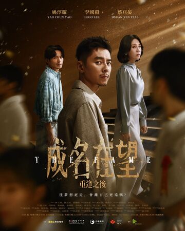 ▲《成名在望》將於7月25日開播。(圖/瀚草影視提供)