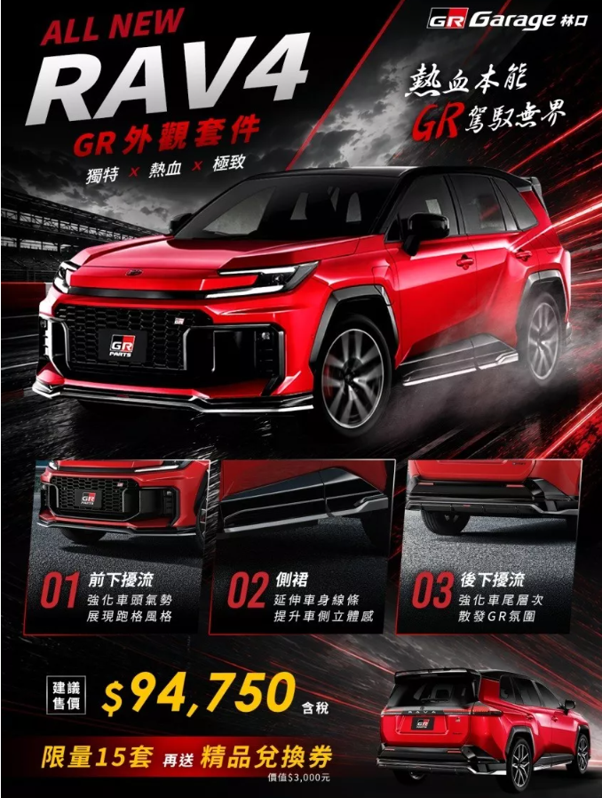 ▲台灣6代RAV4推出更兇狠的GR套件!換上一身勁裝。(圖/翻攝自TOYOTA)