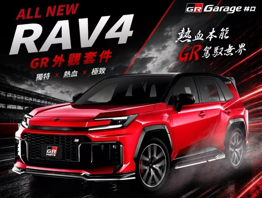 ▲台灣6代RAV4推出更兇狠的GR套件!換上一身勁裝。(圖/翻攝自TOYOTA)