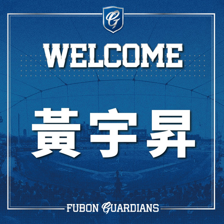 ▲黃宇昇 。(圖/富邦悍將提供)