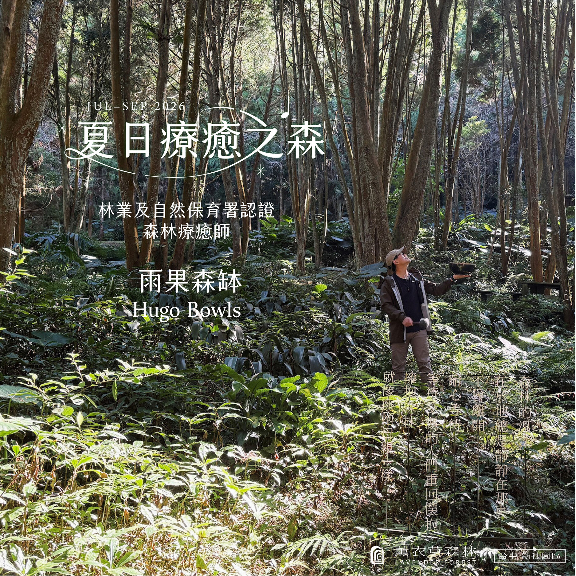 ▲薰衣草森林新社園區邀請國際藝術家優席夫Yosifu山林開唱,園區更邀專業森林療癒師,周末帶來手碟與頌缽的音樂表演。(圖/業者提供)
