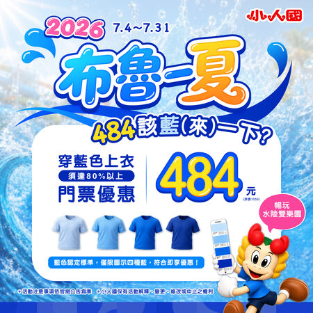 ▲小人國-尼羅灘,瘋狂實驗室,暑假活動。(圖/小人國提供)