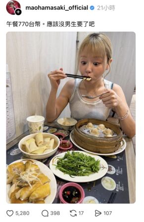▲▼ 前女優浜崎真緒跟上台灣時事!午餐吃770元 幽默酸:沒男生要了。(圖/翻攝自浜崎真緒threads)