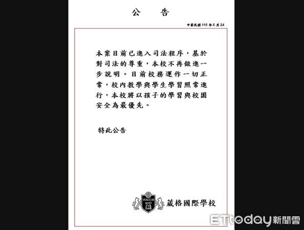 ▲葳格聲明。(圖/葳格國際學校提供)