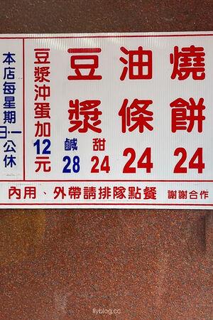 ▲▼務本早點。(圖/飛天璇的口袋授權提供)