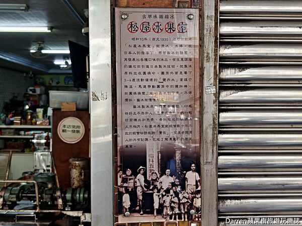 ▲▼松屋冰果店。(圖/DARREN蘋果樹旅遊玩樂誌授權提供)