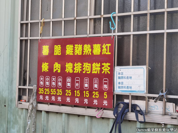 ▲▼灣裡薯條脆肉店。(圖/部落客DARREN蘋果樹旅遊玩樂誌授權提供)