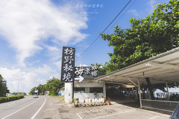 ▲▼枋山咖啡廳。(圖/部落客黑皮的旅遊日記)