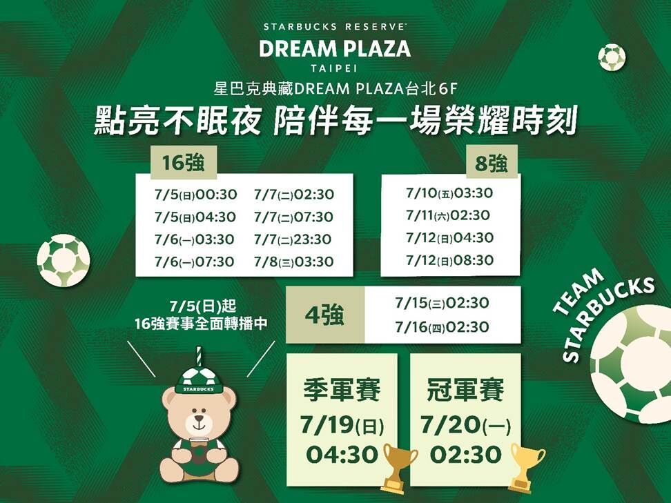 ▲星巴克7/5起提供世足賽轉播。(圖/業者提供)