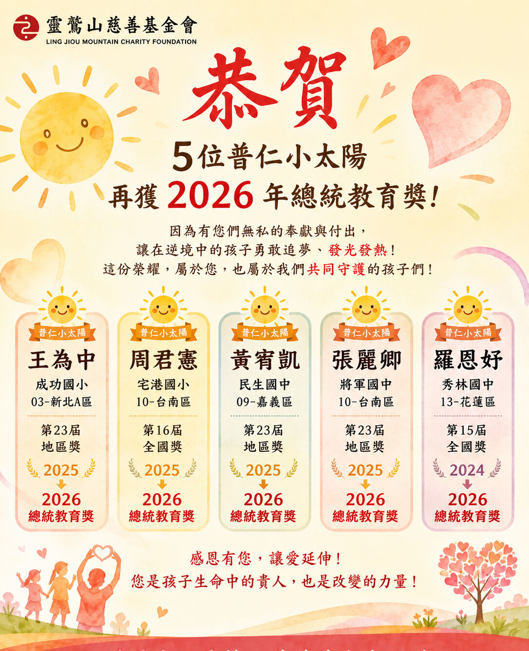 ▲靈鷲山5普仁小太陽再獲總統教育獎。(圖/靈鷲山佛教教團提供)