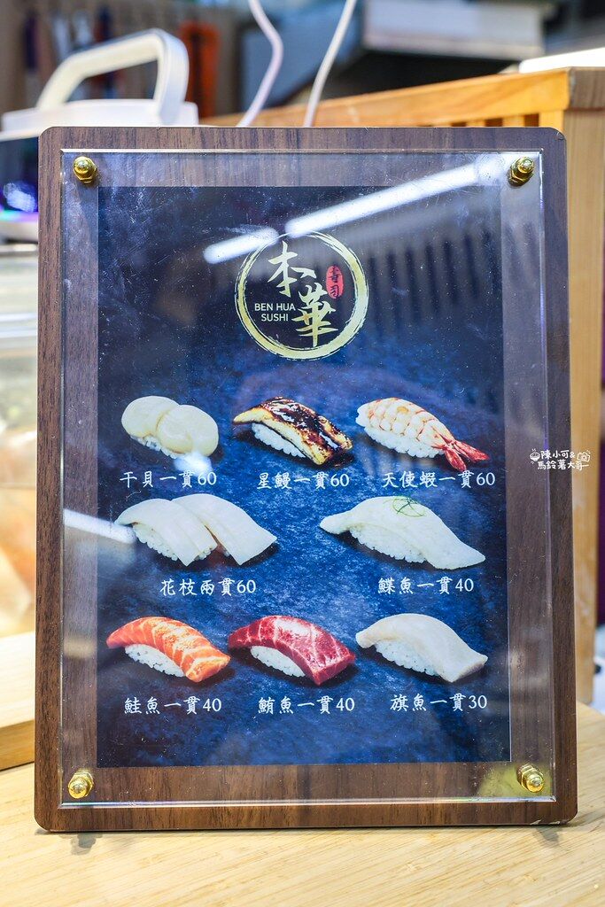 ▲▼本華壽司。(圖/陳小可的吃喝玩樂授權提供)