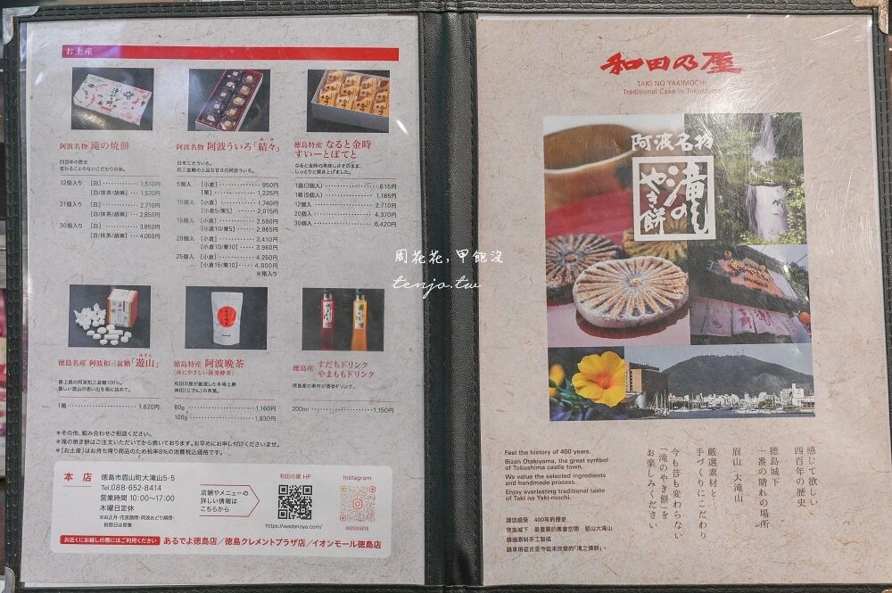 ▲▼和田の屋 本店。(圖/周花花授權提供)