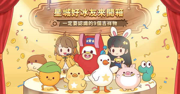 ▲《星城》品牌煥新!7月品牌月開跑。(圖/記者劉亮亨攝)