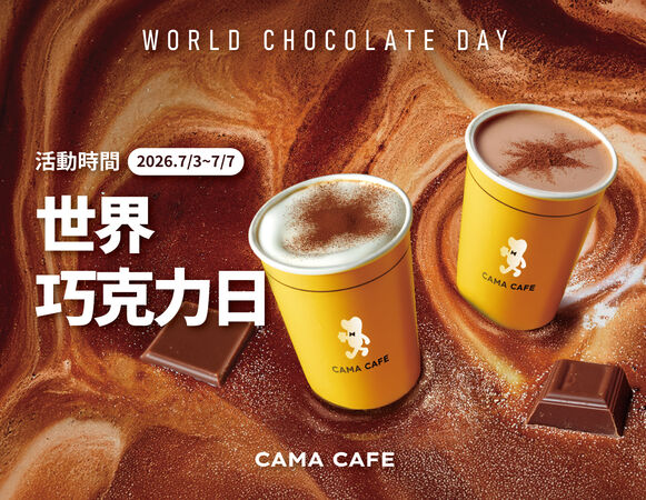 ▲cama冰梅酒拿鐵回歸。(圖/業者提供)