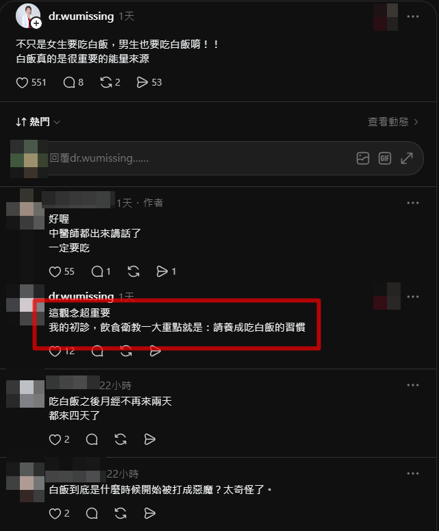▲中醫師提醒,要養成吃白飯的習慣。(圖/翻攝自Threads)