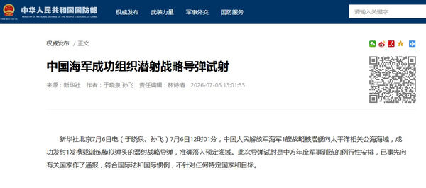 ▲▼中共突試射潛射戰略飛彈(圖/翻攝大陸國防部官網)