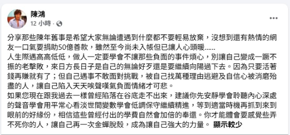 ▲▼陳鴻慘遭友人詐騙3千萬抵房! 正能量揭舊事。(圖/翻攝自臉書/陳鴻)