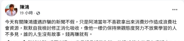 ▲▼陳鴻慘遭友人詐騙3千萬抵房! 正能量揭舊事。(圖/翻攝自臉書/陳鴻)