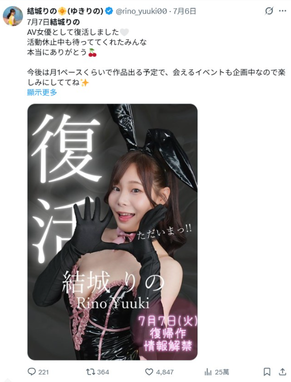 ▲▼G級AV女優結城莉乃罹怪病 消失3年驚喜宣布復出。(圖/翻攝自X)
