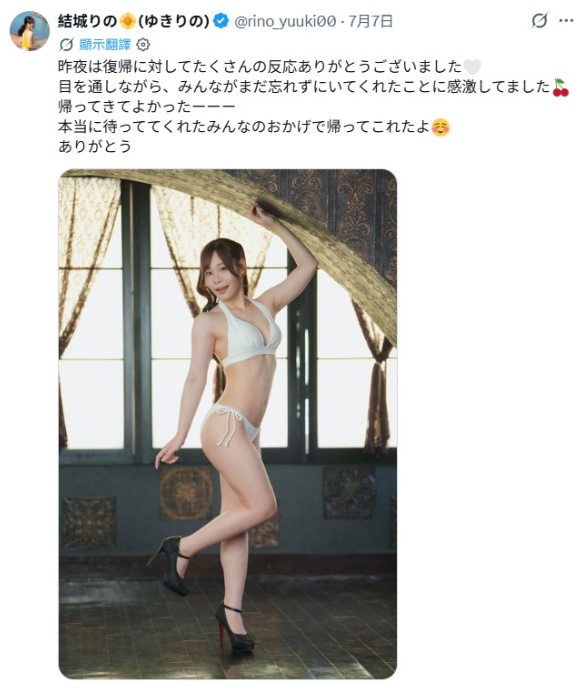 ▲▼G級AV女優結城莉乃罹怪病 消失3年驚喜宣布復出。(圖/翻攝自X)
