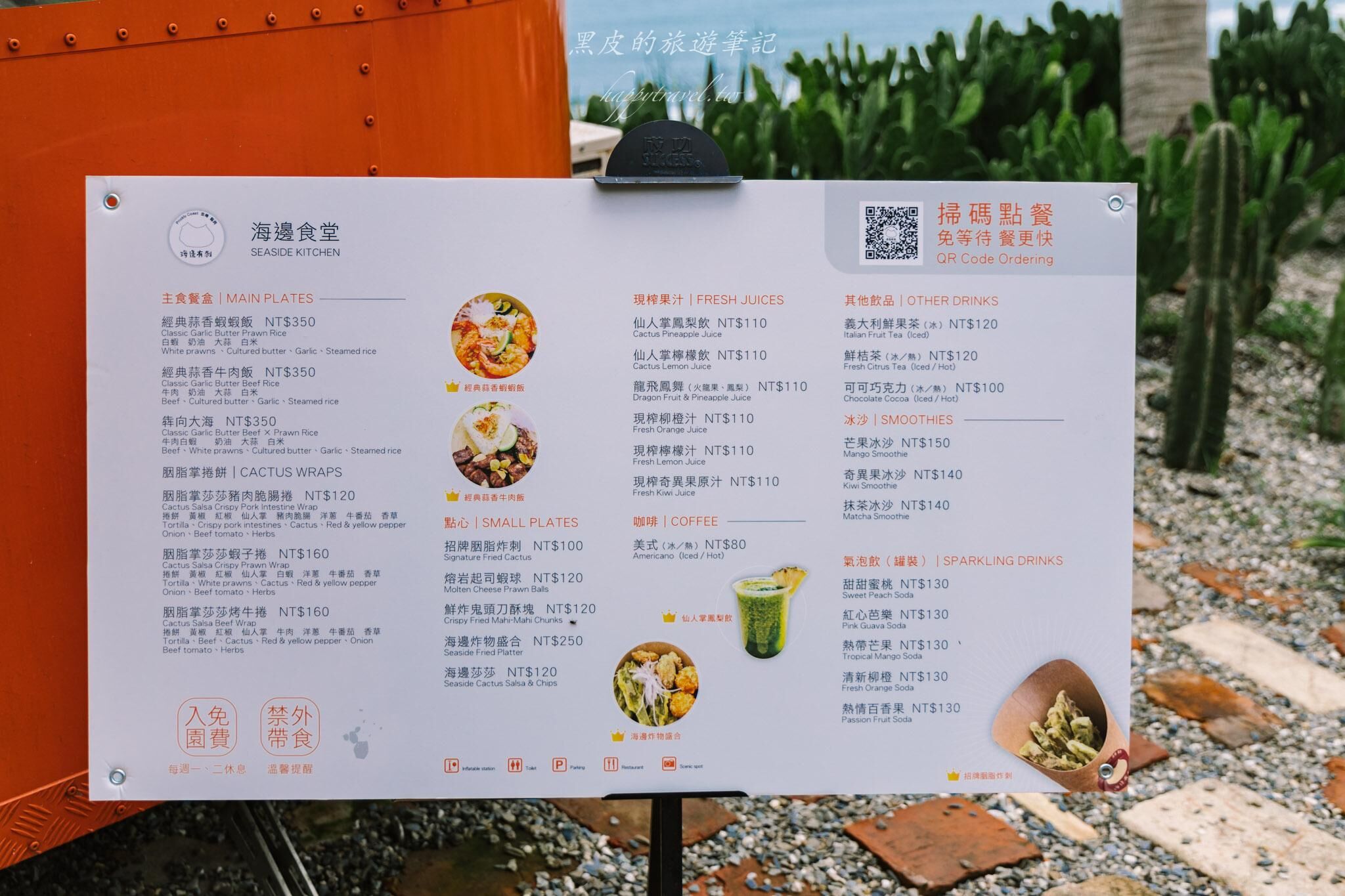 ▲▼海邊有刺。(圖/部落客黑皮的吃喝玩樂授權提供)