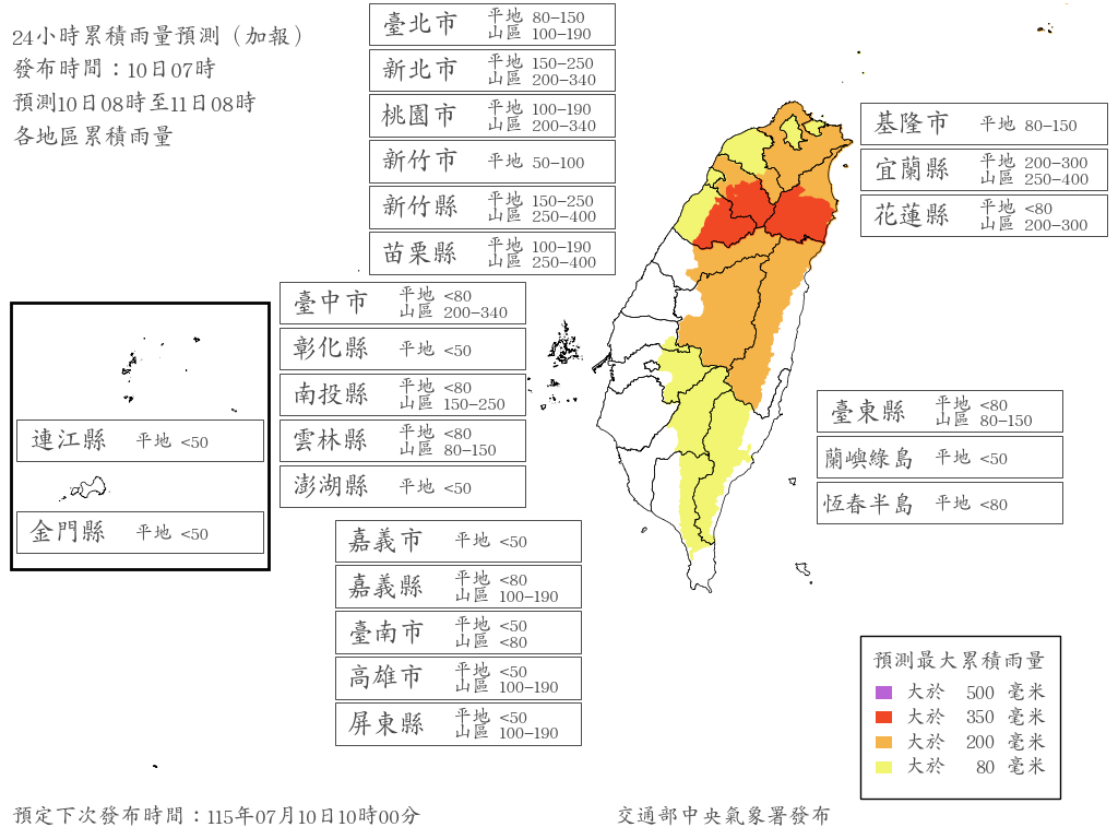 ▲▼巴威颱風24小時累積雨量預測。(圖/中央氣象署)