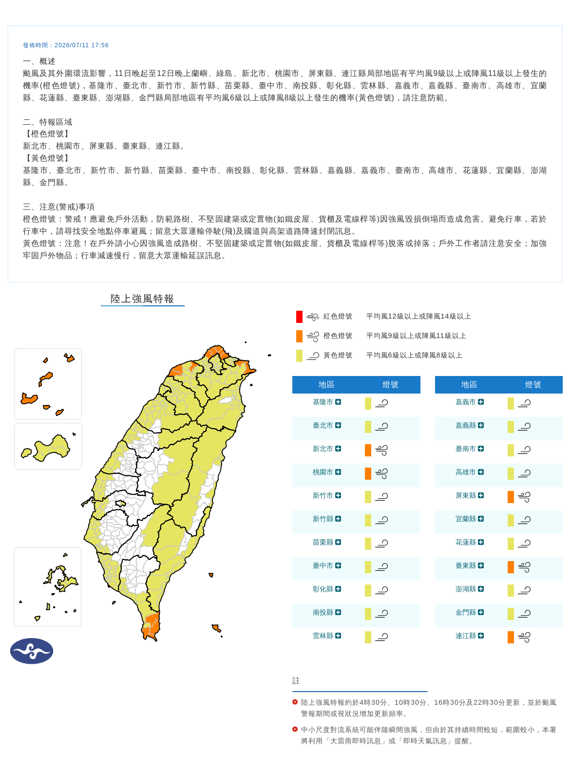 ▲▼巴威颱風。(圖/中央氣象署)