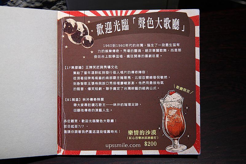 ▲▼聲色 Sounds Good。(圖/UPSSMILE向上的微笑萍子 旅食設影授權提供)